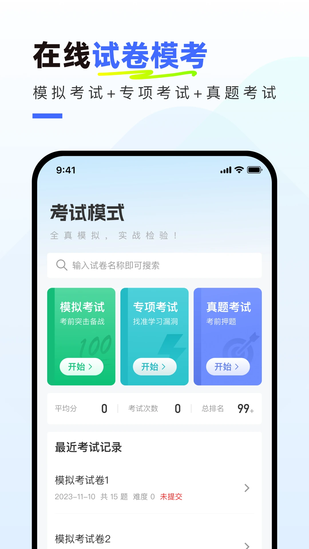 社会工作者真题库截图