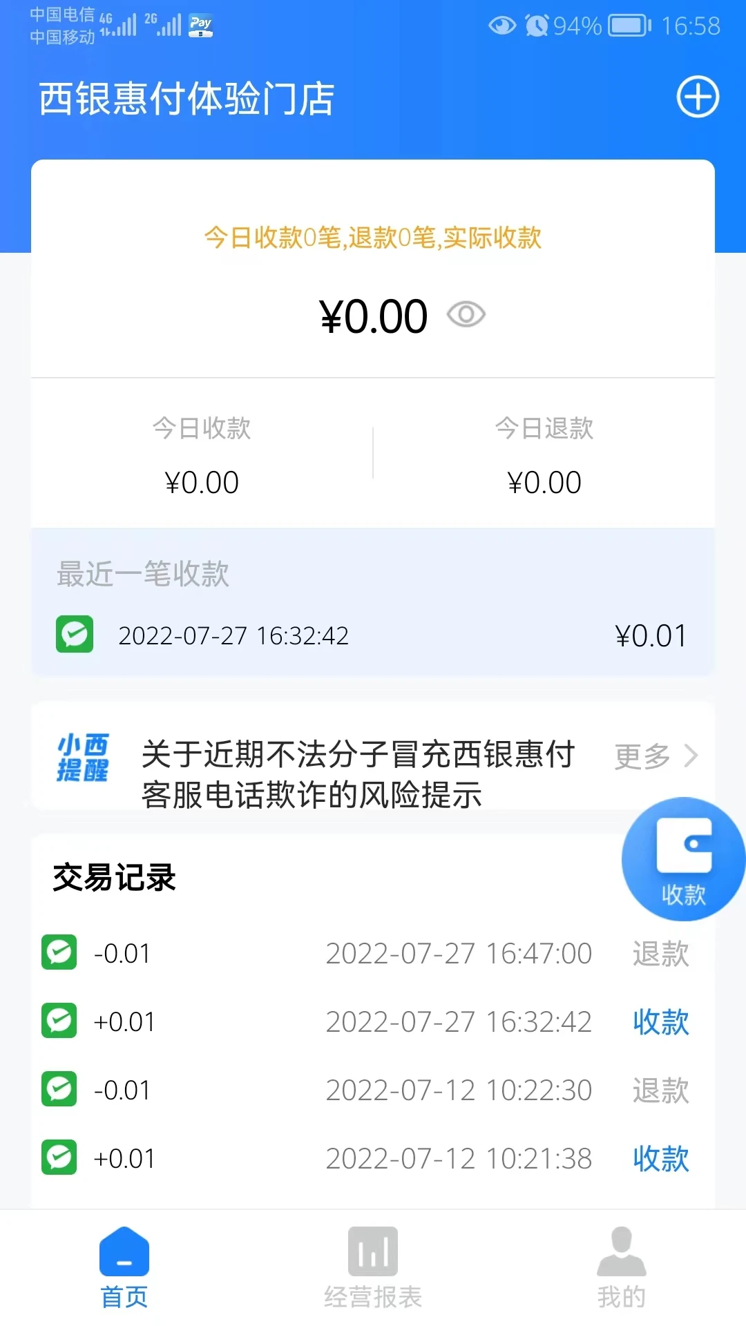 西银惠付截图