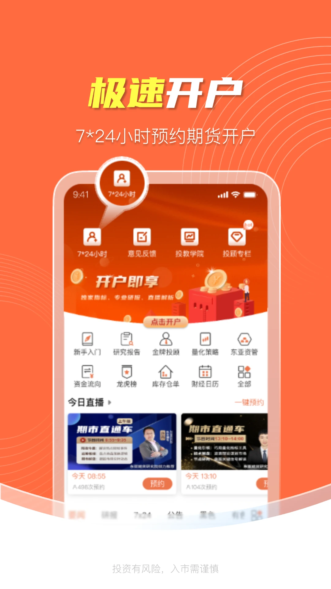 东亚财富截图