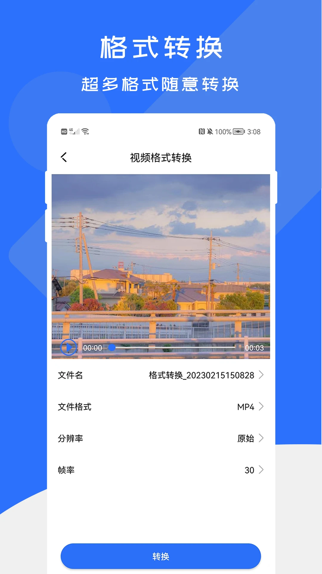 全能格式转换工厂截图
