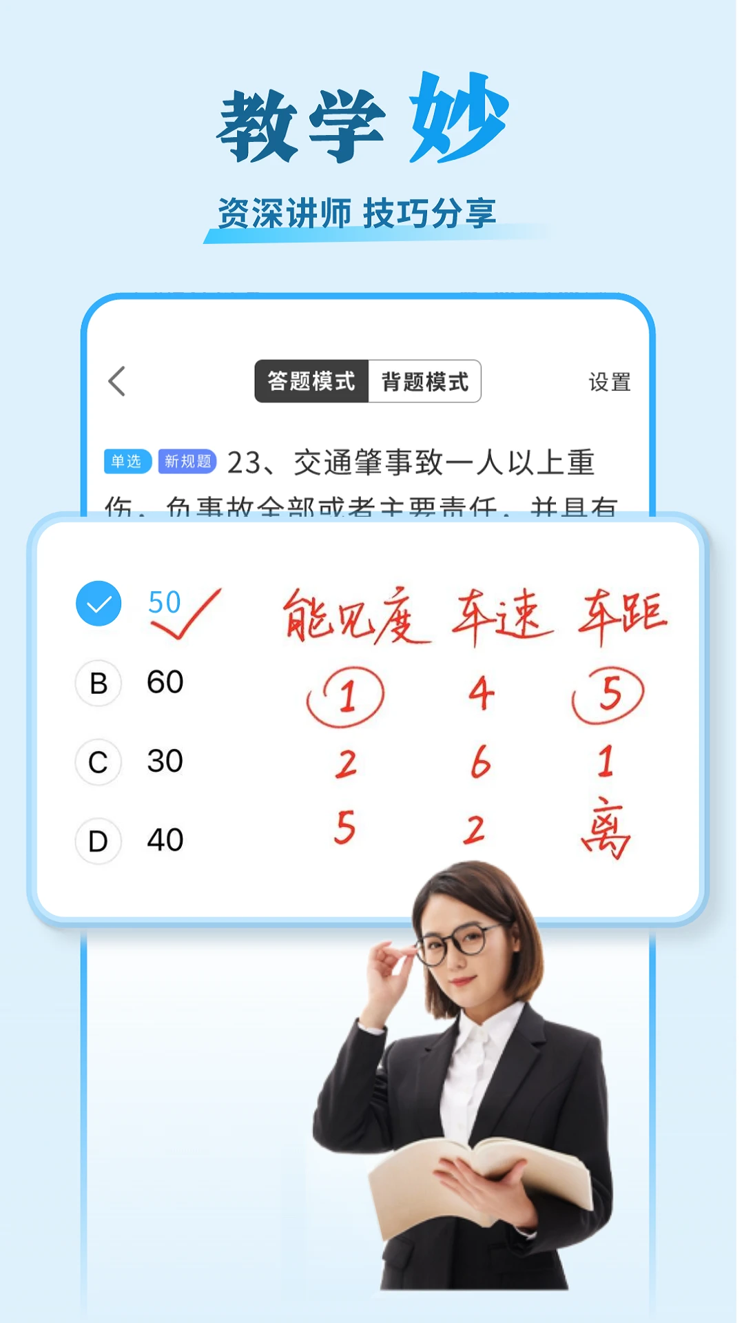 安心驾考截图