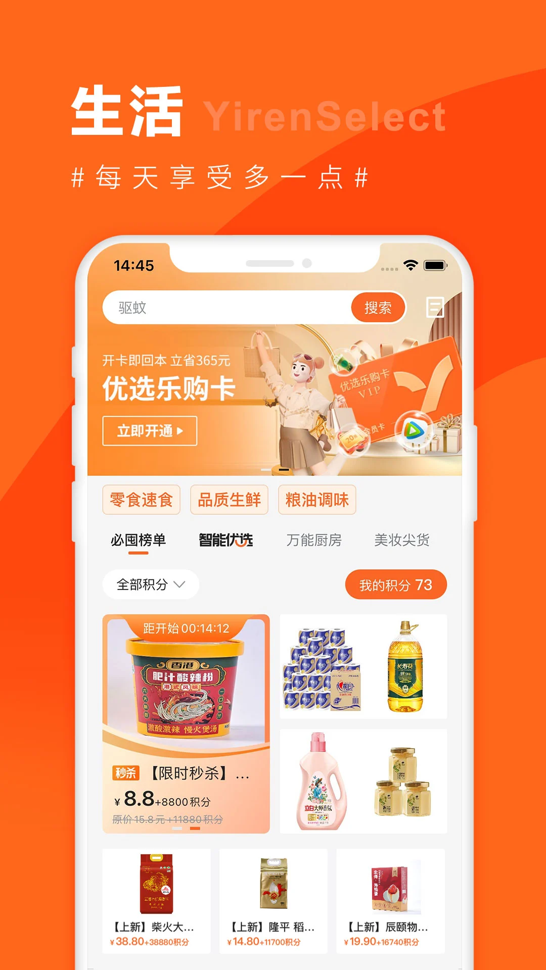 宜人优选截图