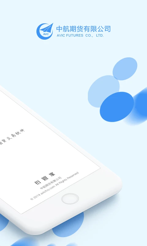 中航期货翼期通行截图