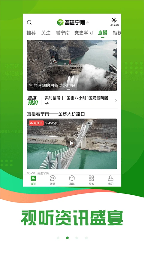 奋进宁南截图