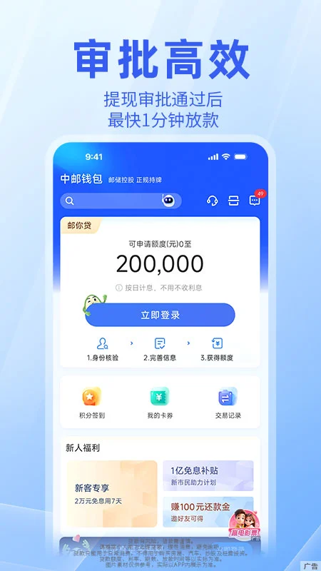 中邮钱包截图
