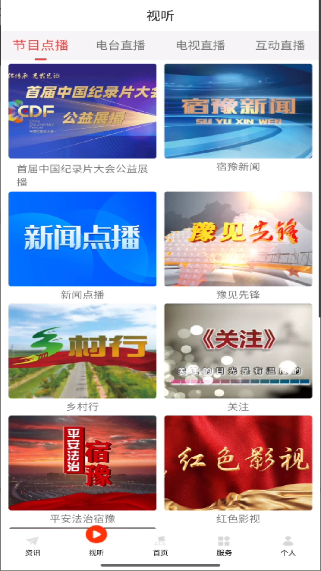 豫见精彩截图