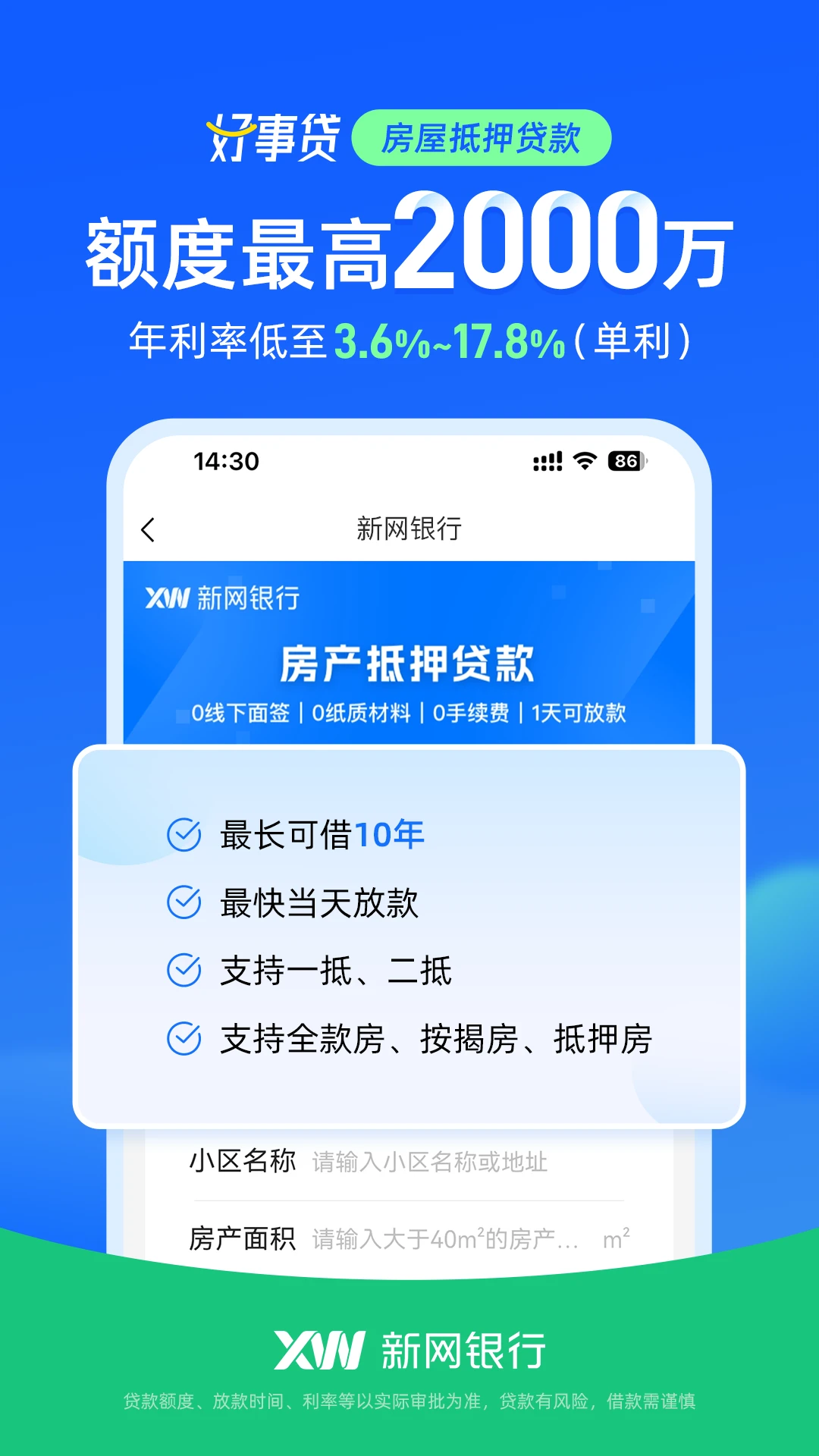 新网银行截图