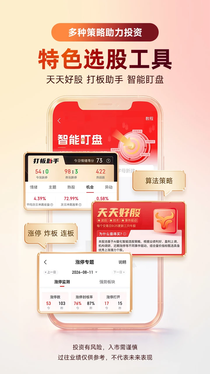 中山证券截图