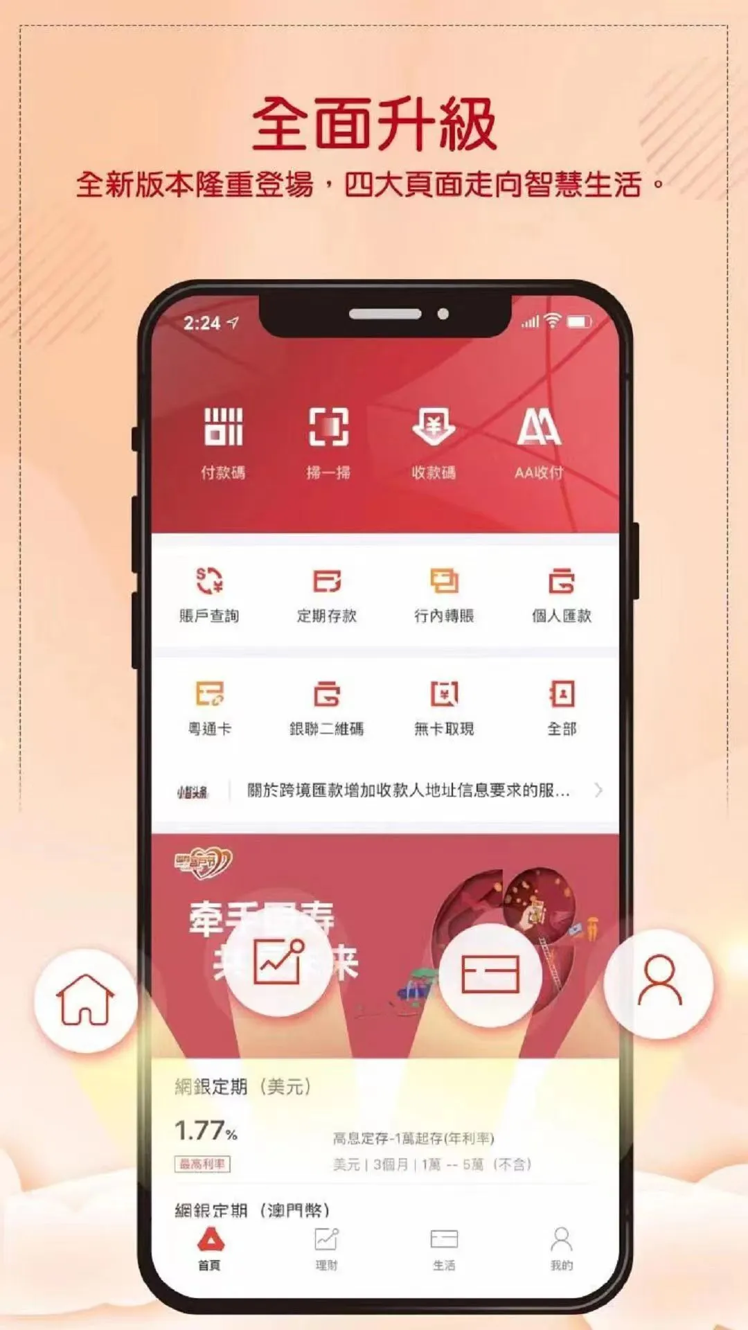 广发银行海外截图