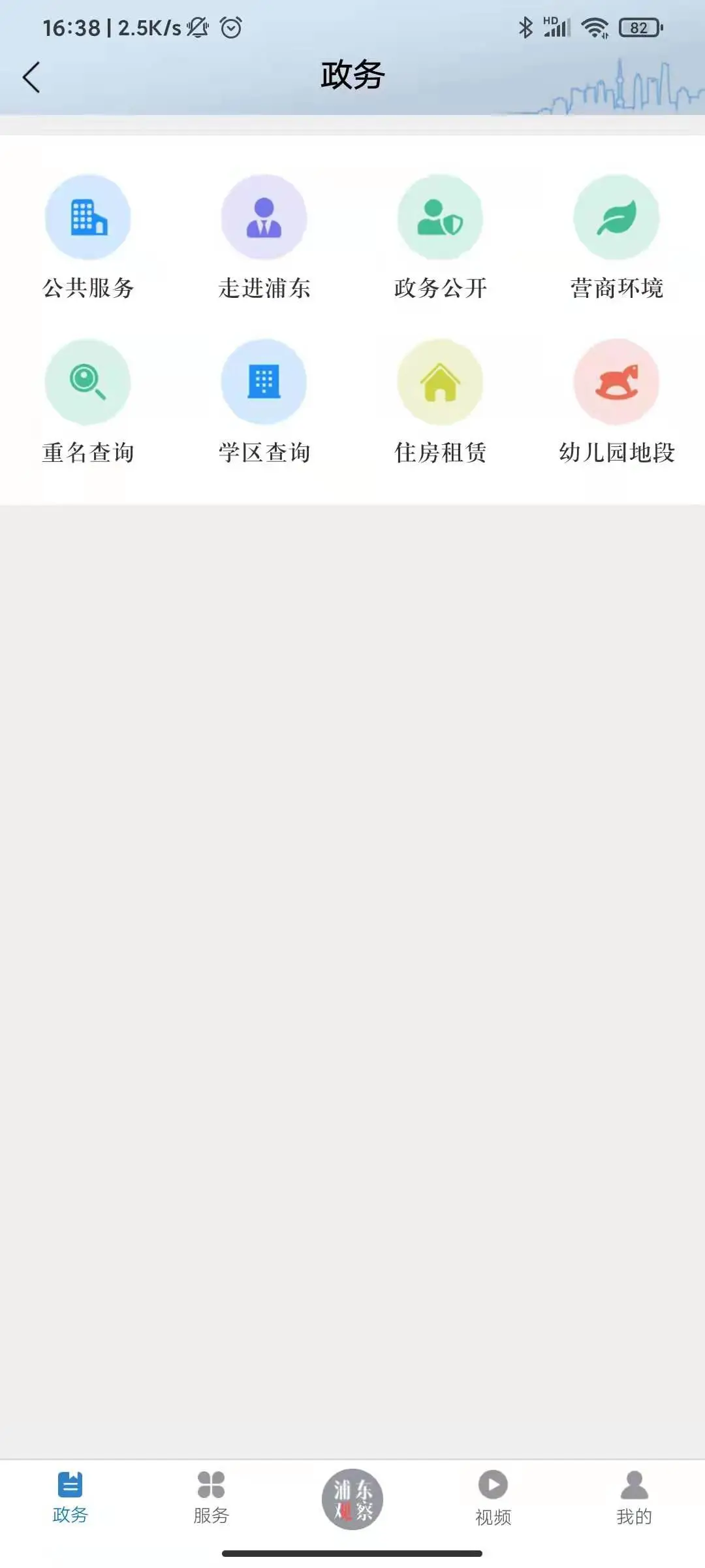 浦东观察截图