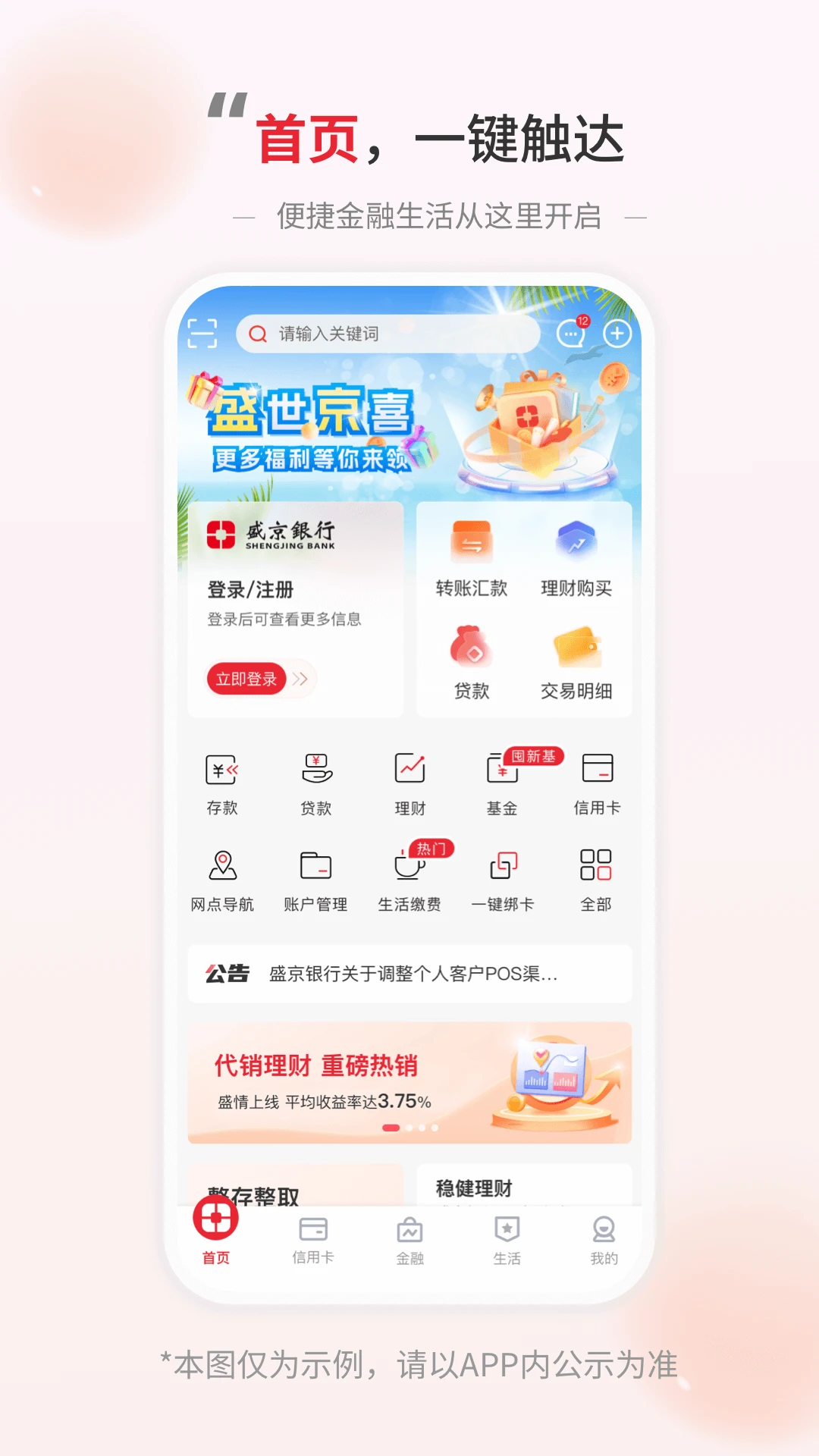 盛京银行截图