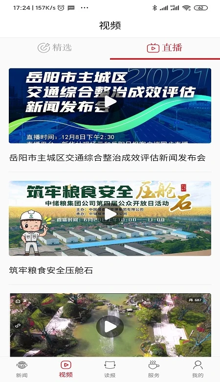 岳阳日报截图