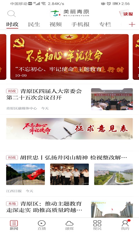 美丽青原截图