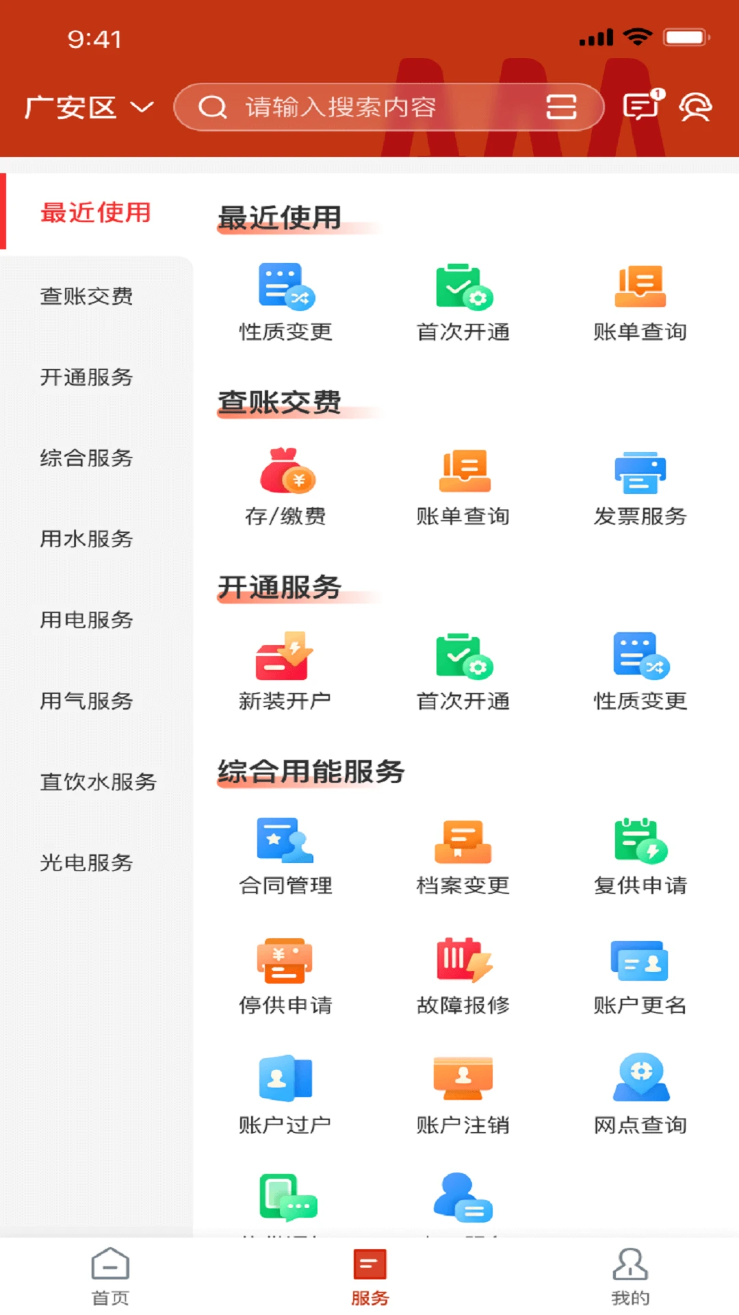 掌上爱众截图