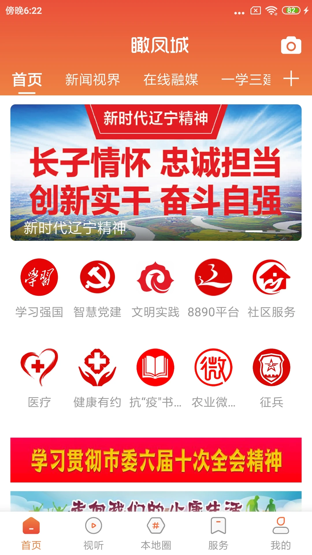 瞰凤城截图