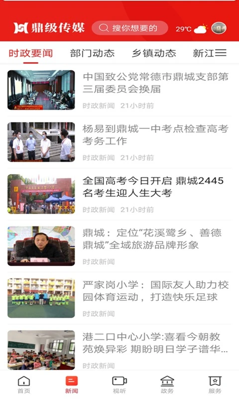 鼎级传媒截图