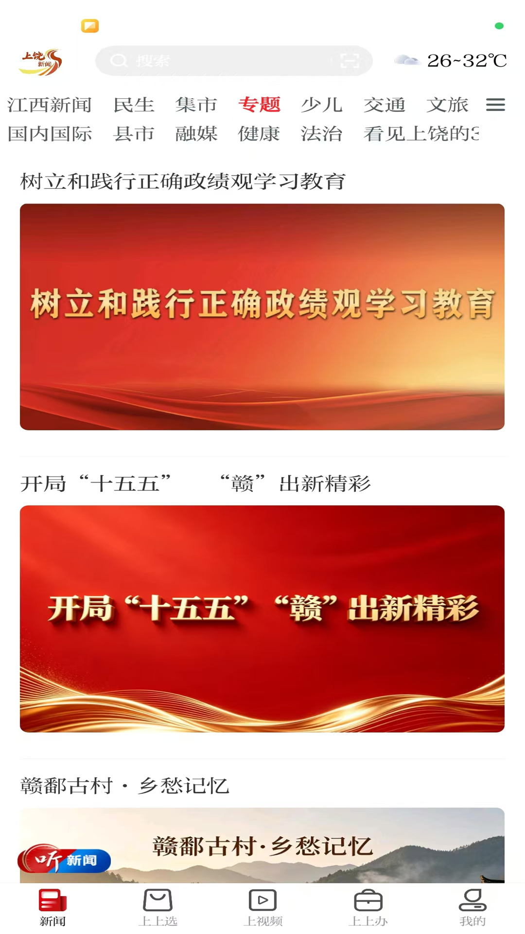 上饶新闻截图