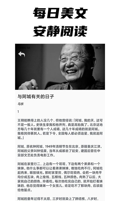 每日文摘截图