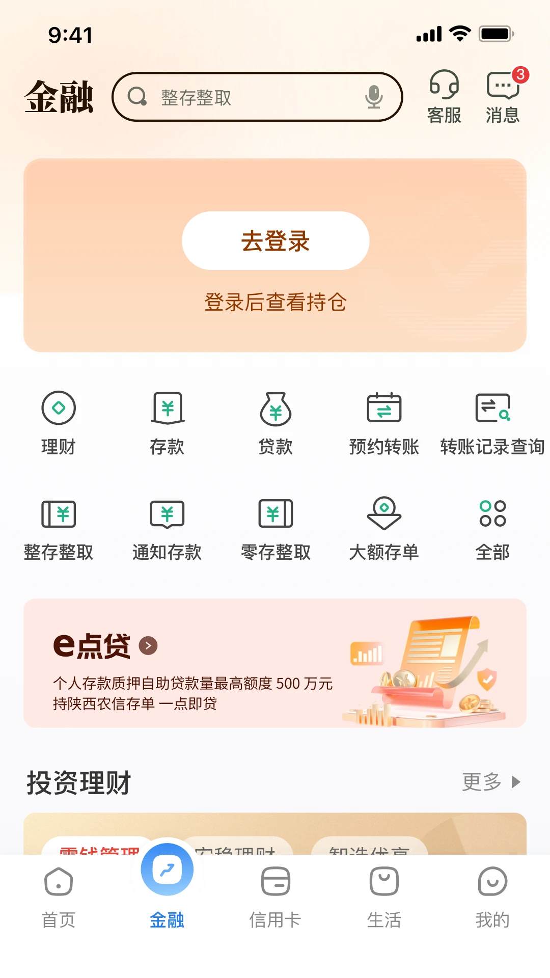 陕西信合截图