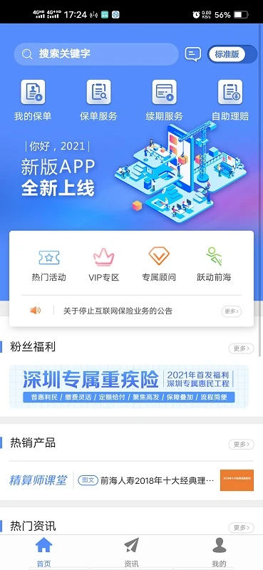 前海人寿截图