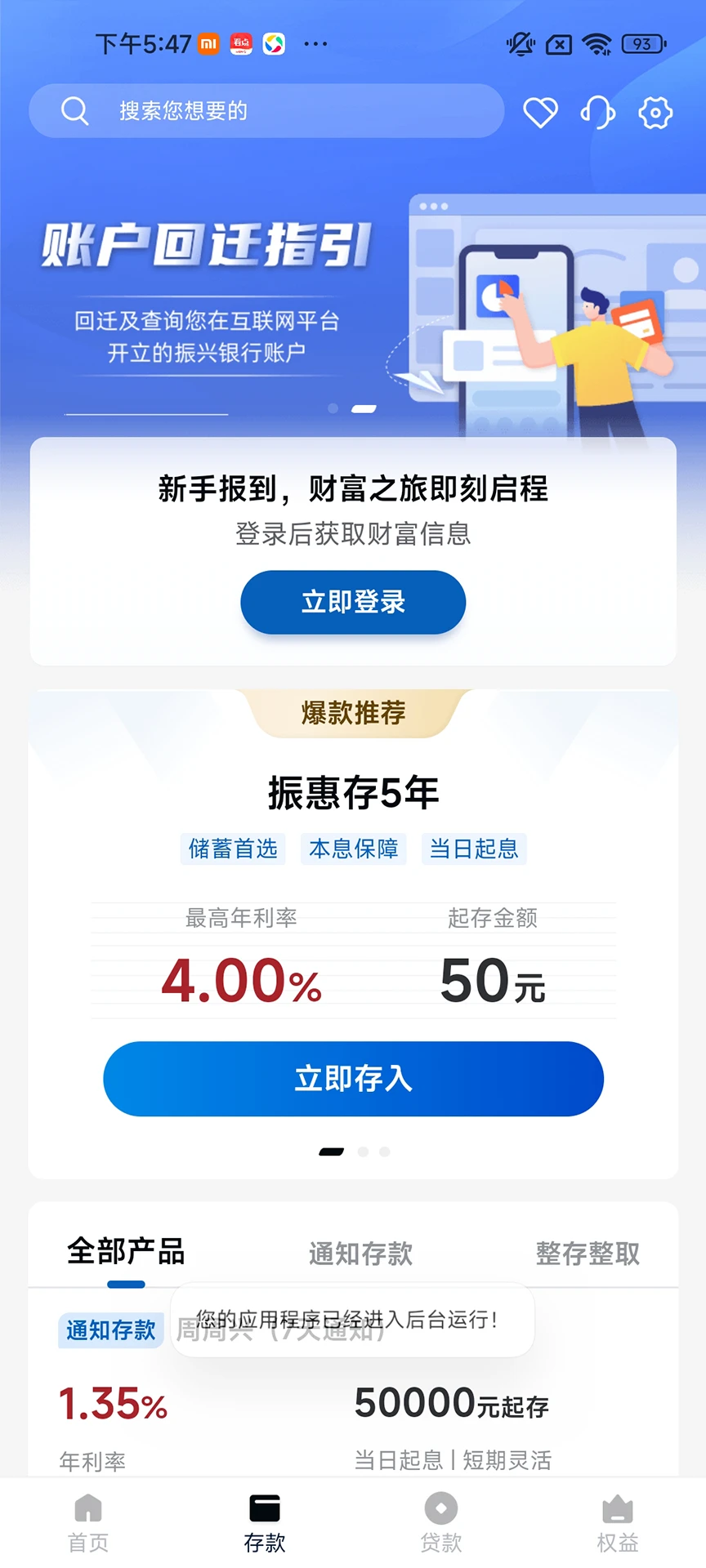 辽宁振兴银行截图