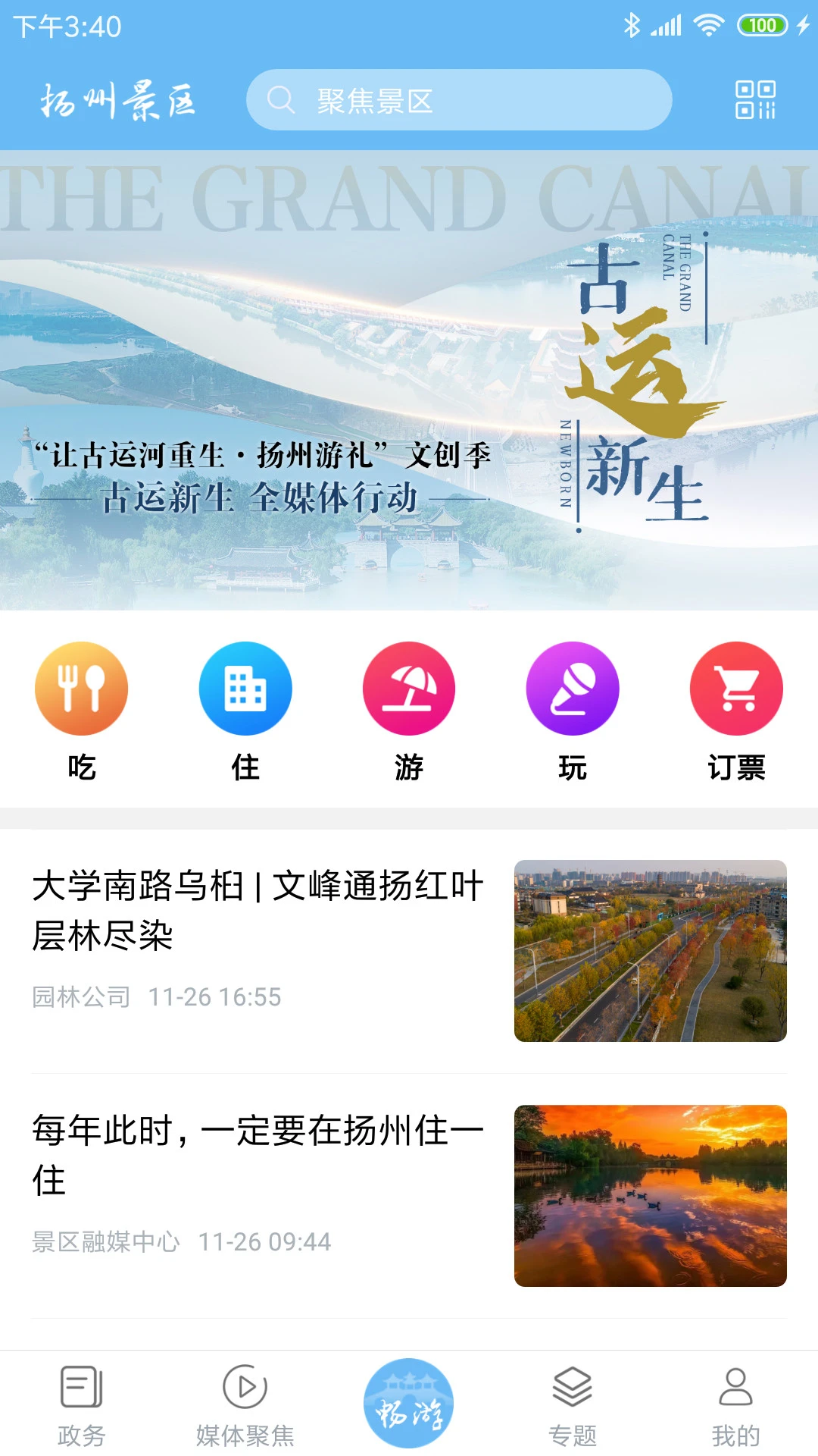 扬州景区截图