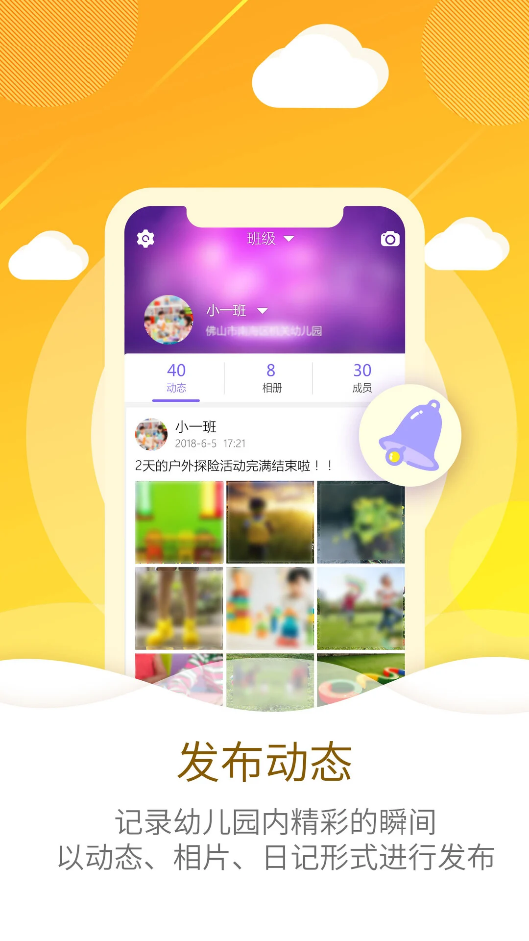 幼教伙伴截图