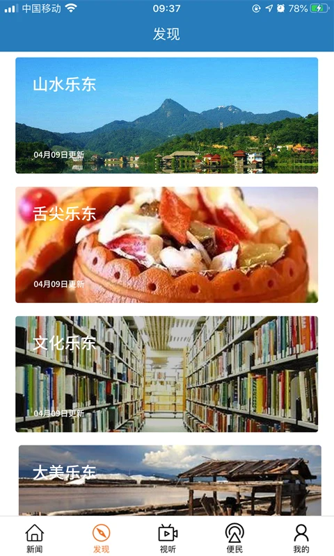 山海乐东截图