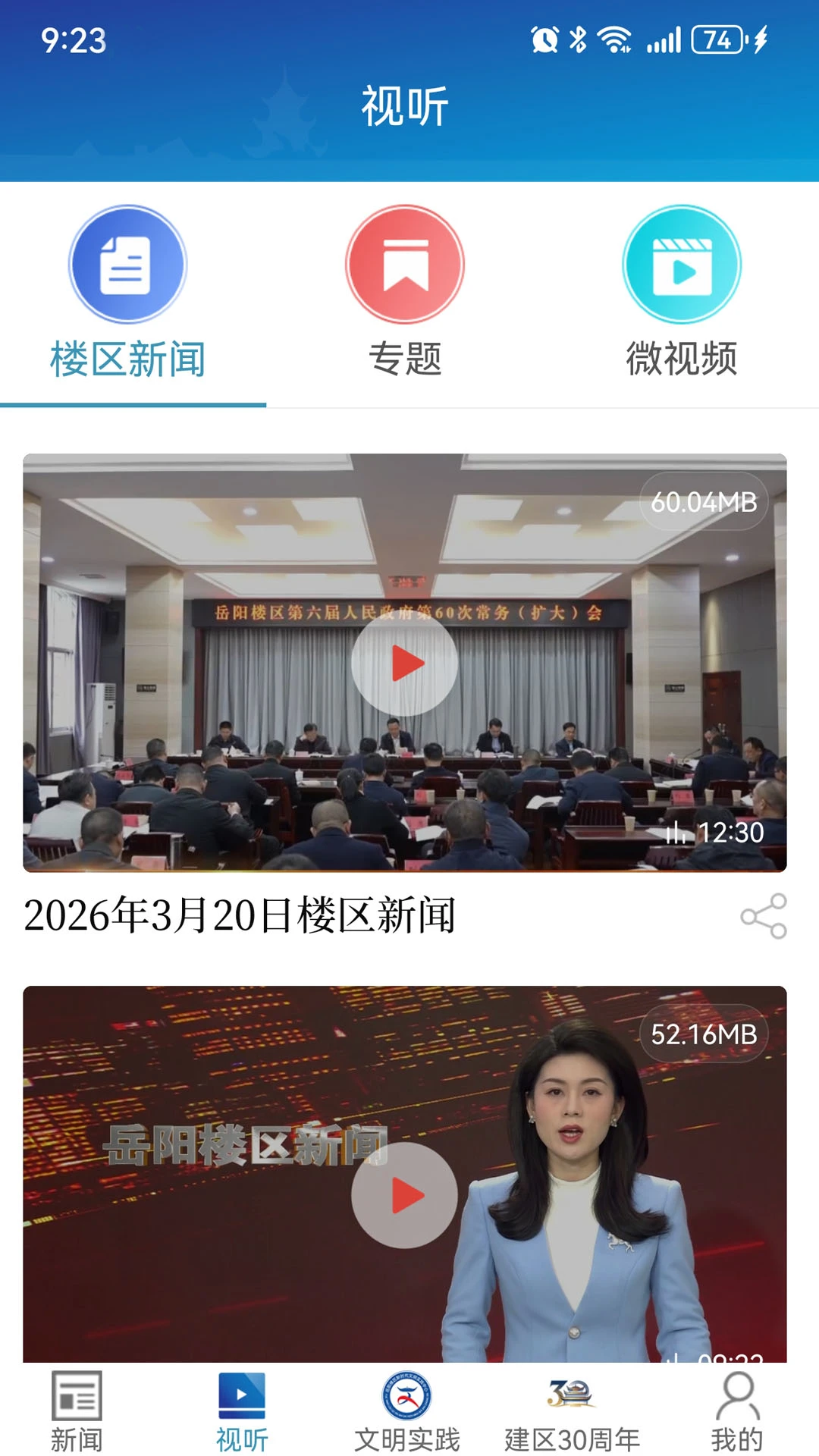 楼区融媒截图