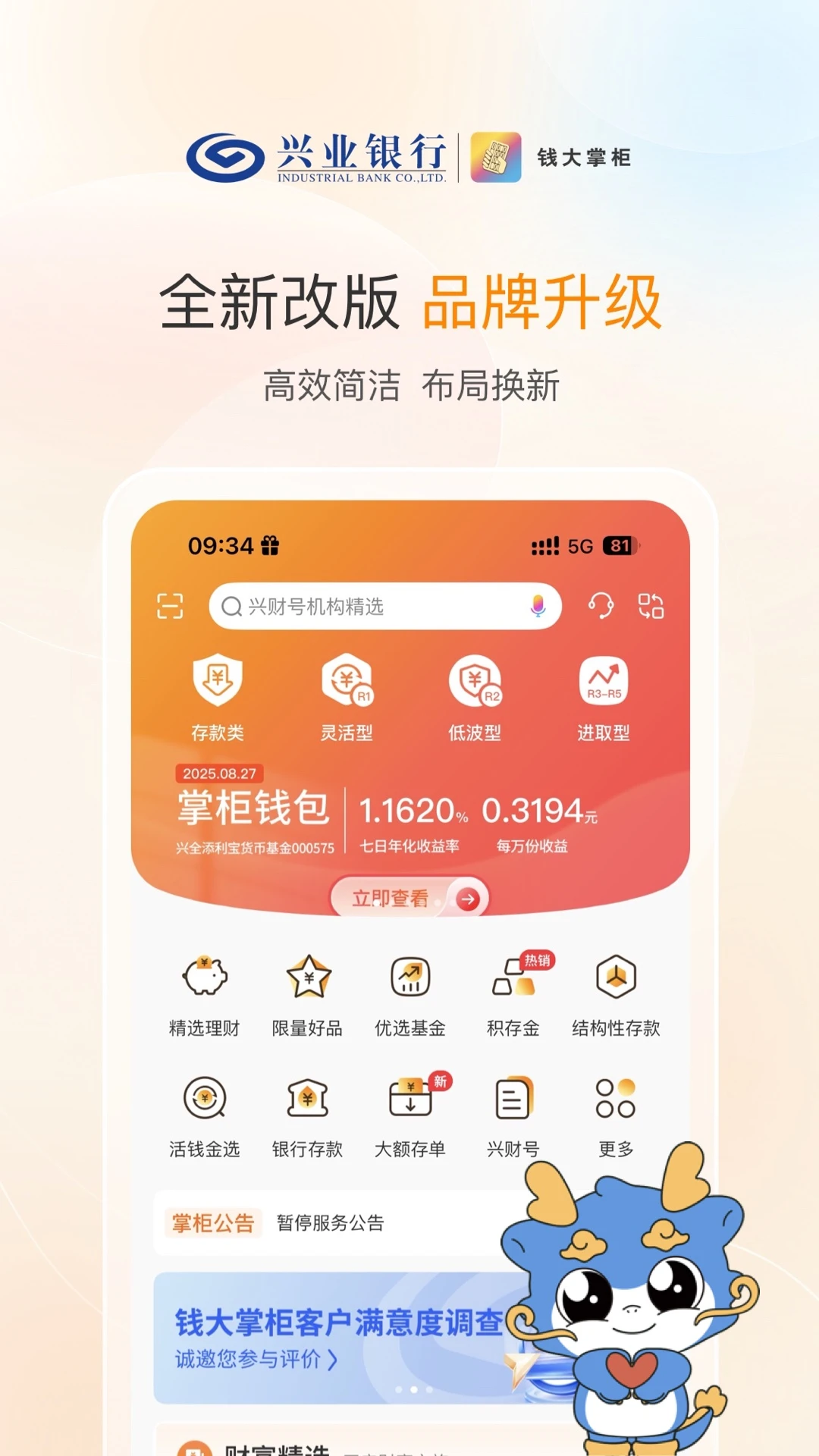 钱大掌柜截图