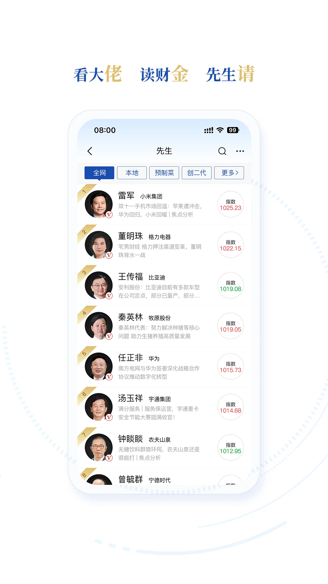 财金先生截图
