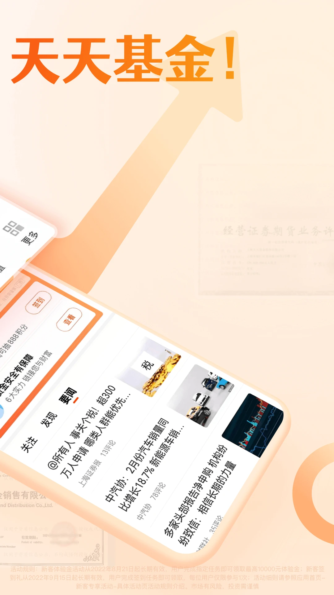 天天基金截图
