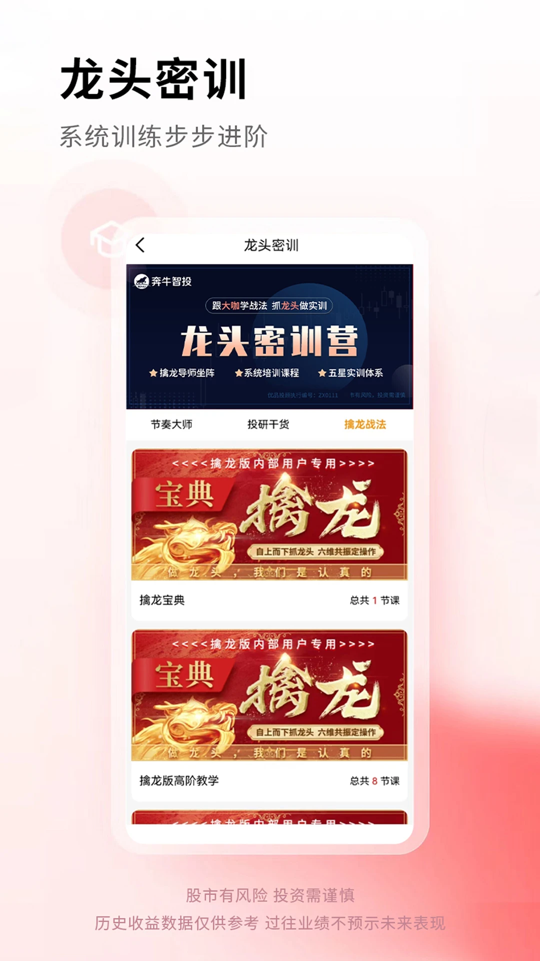 奔牛智投截图