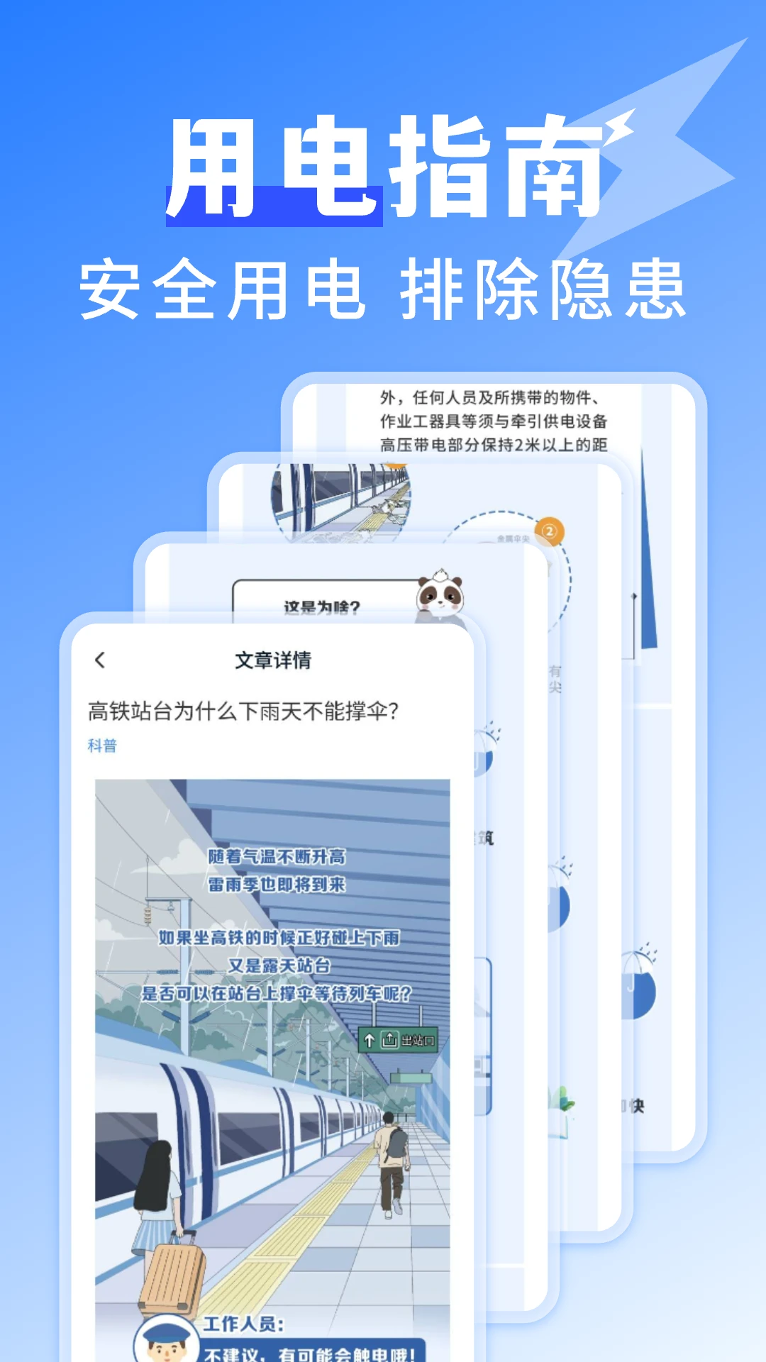 水电查询免费截图