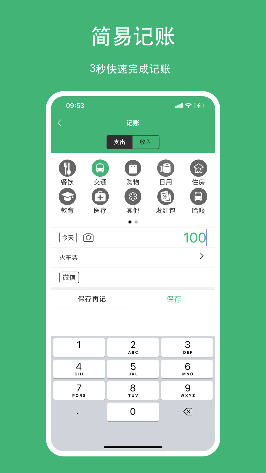 柚子记账截图