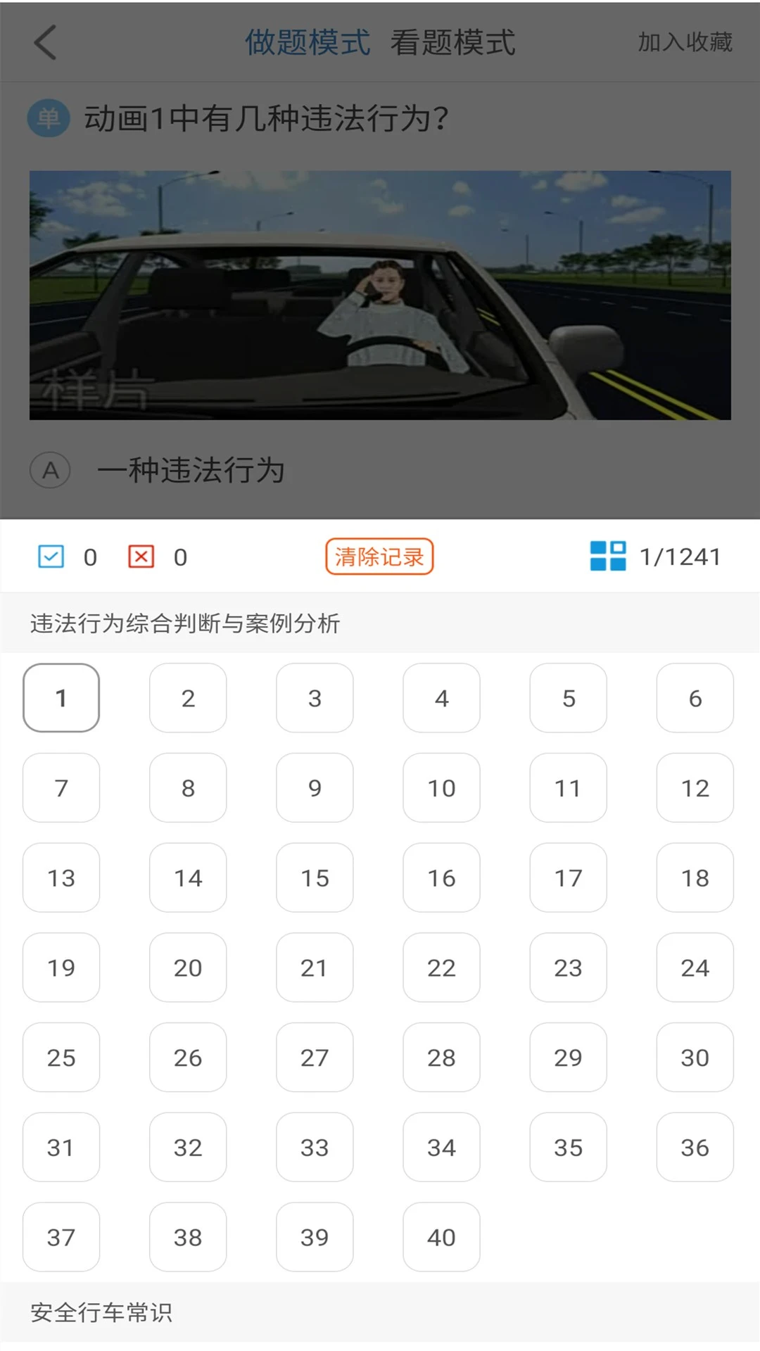 景然驾考科目一四截图