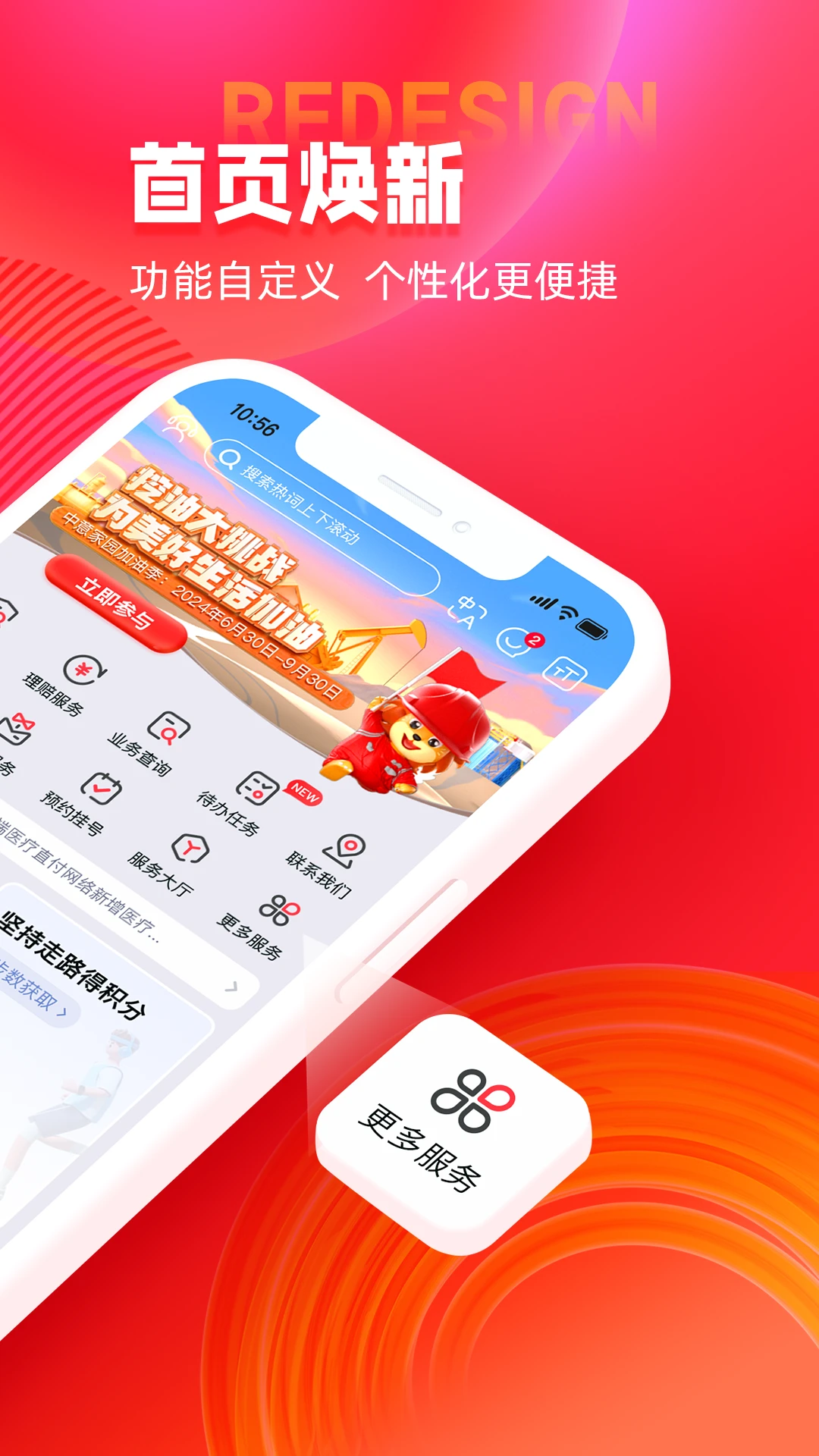 掌上中意截图