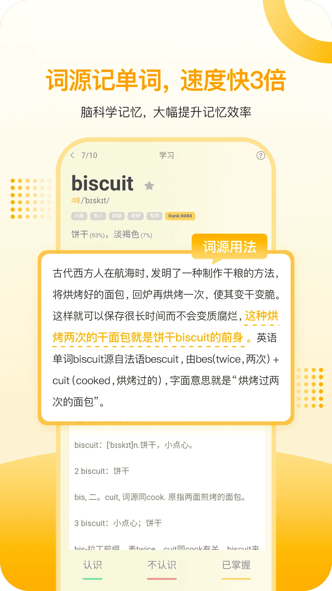 过目不忘单词截图