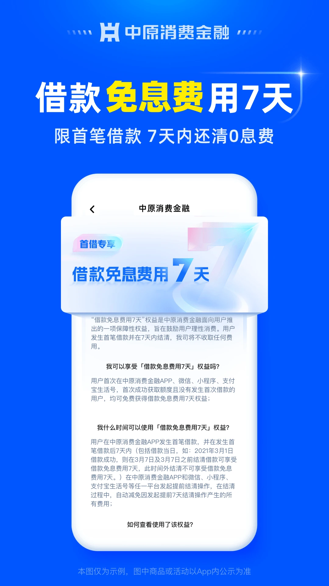 中原消费金融截图