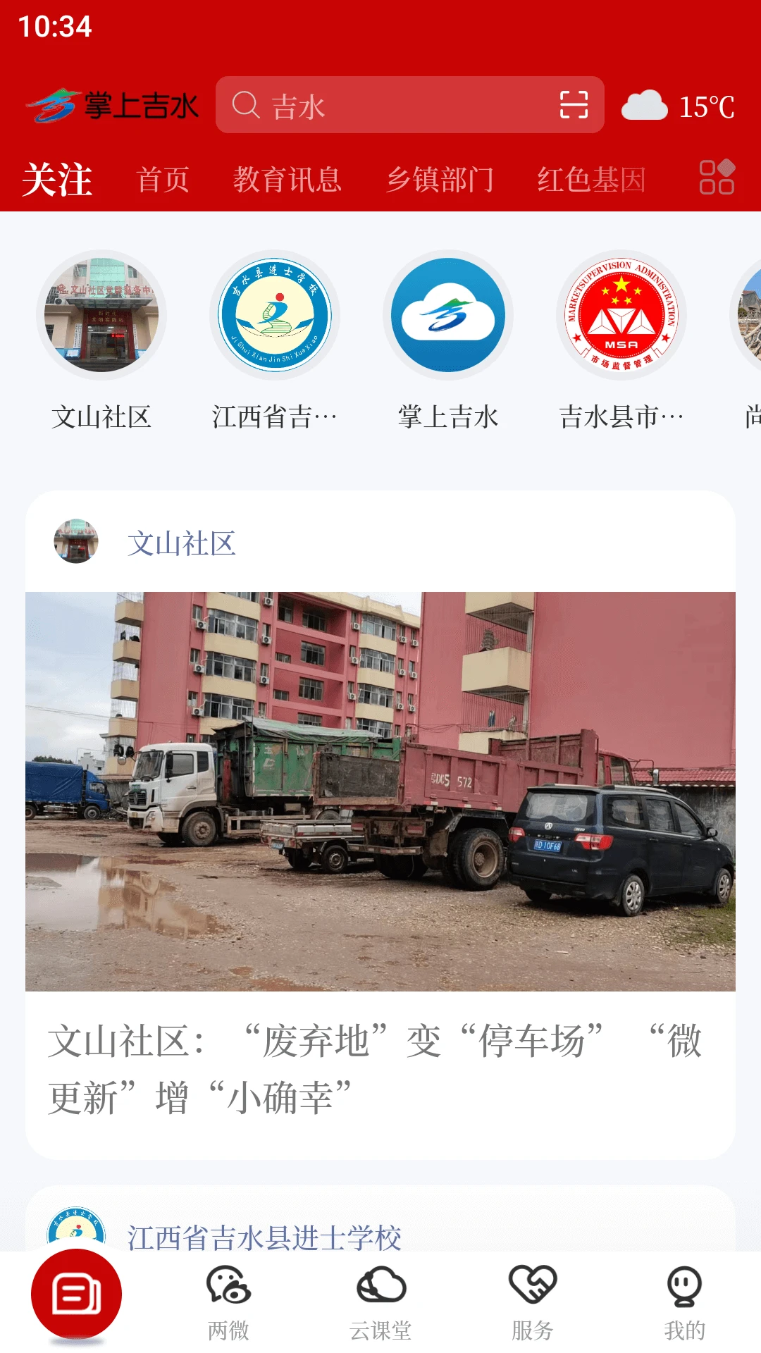 掌上吉水截图