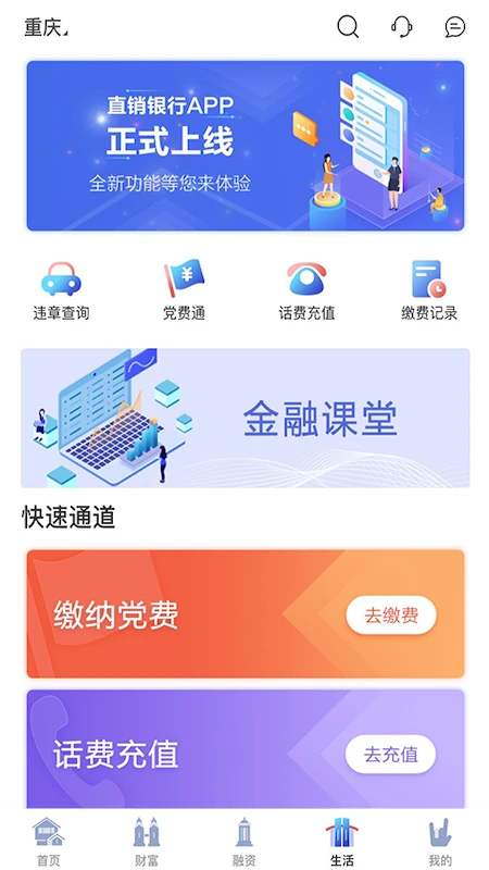 渝农商e站截图