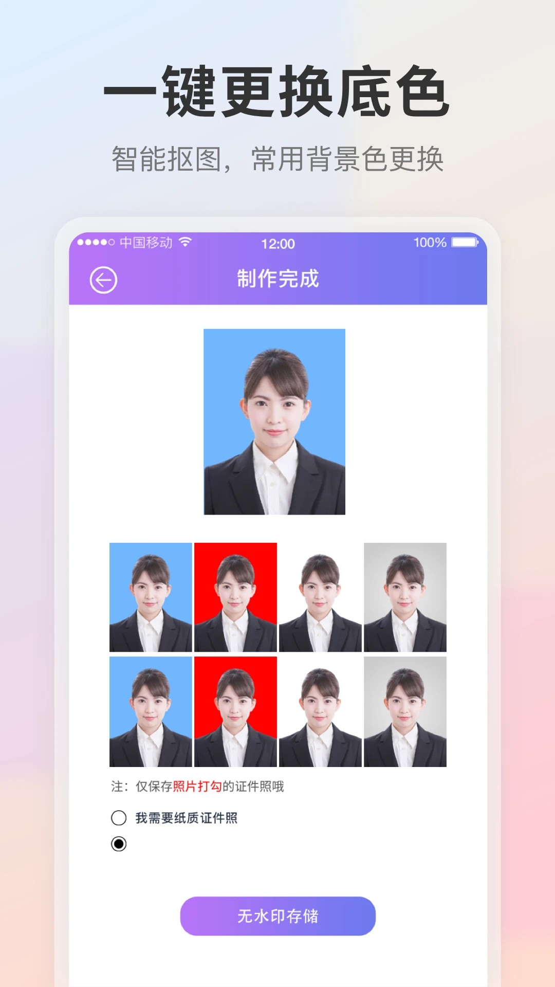 证件照截图