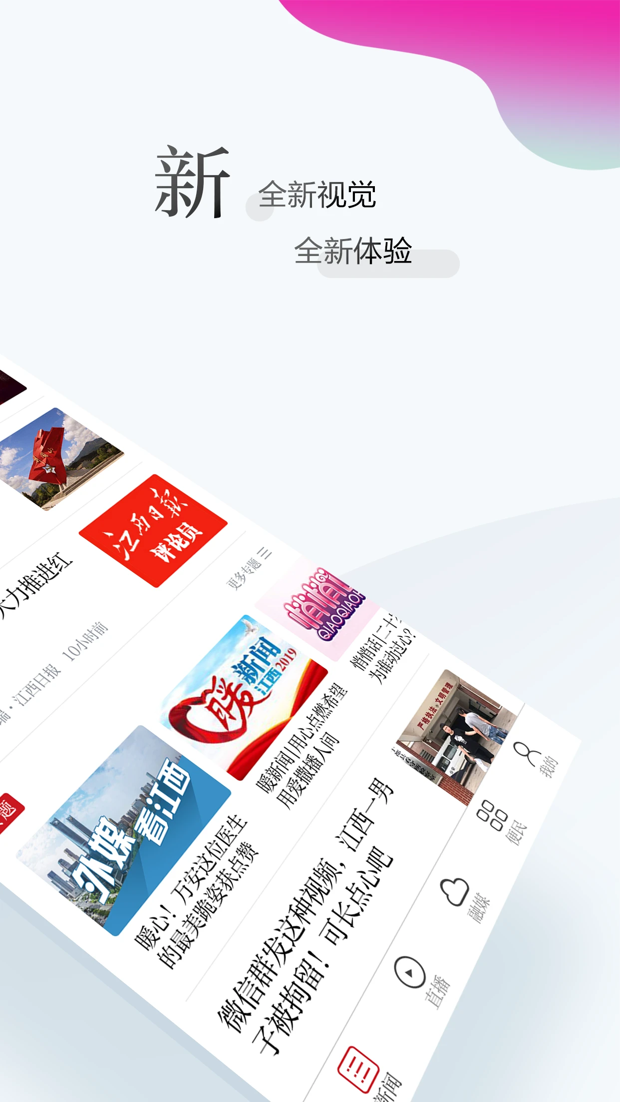 江西新闻截图
