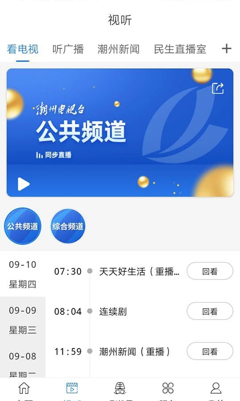 看潮州截图