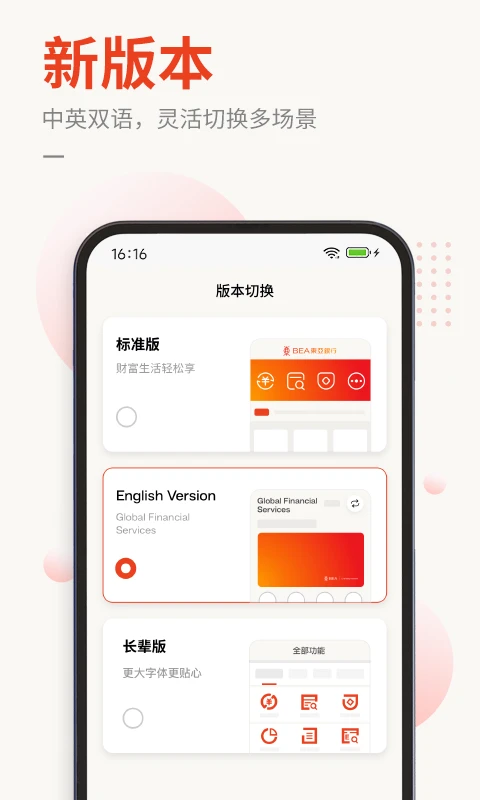 东亚中国手机银行截图