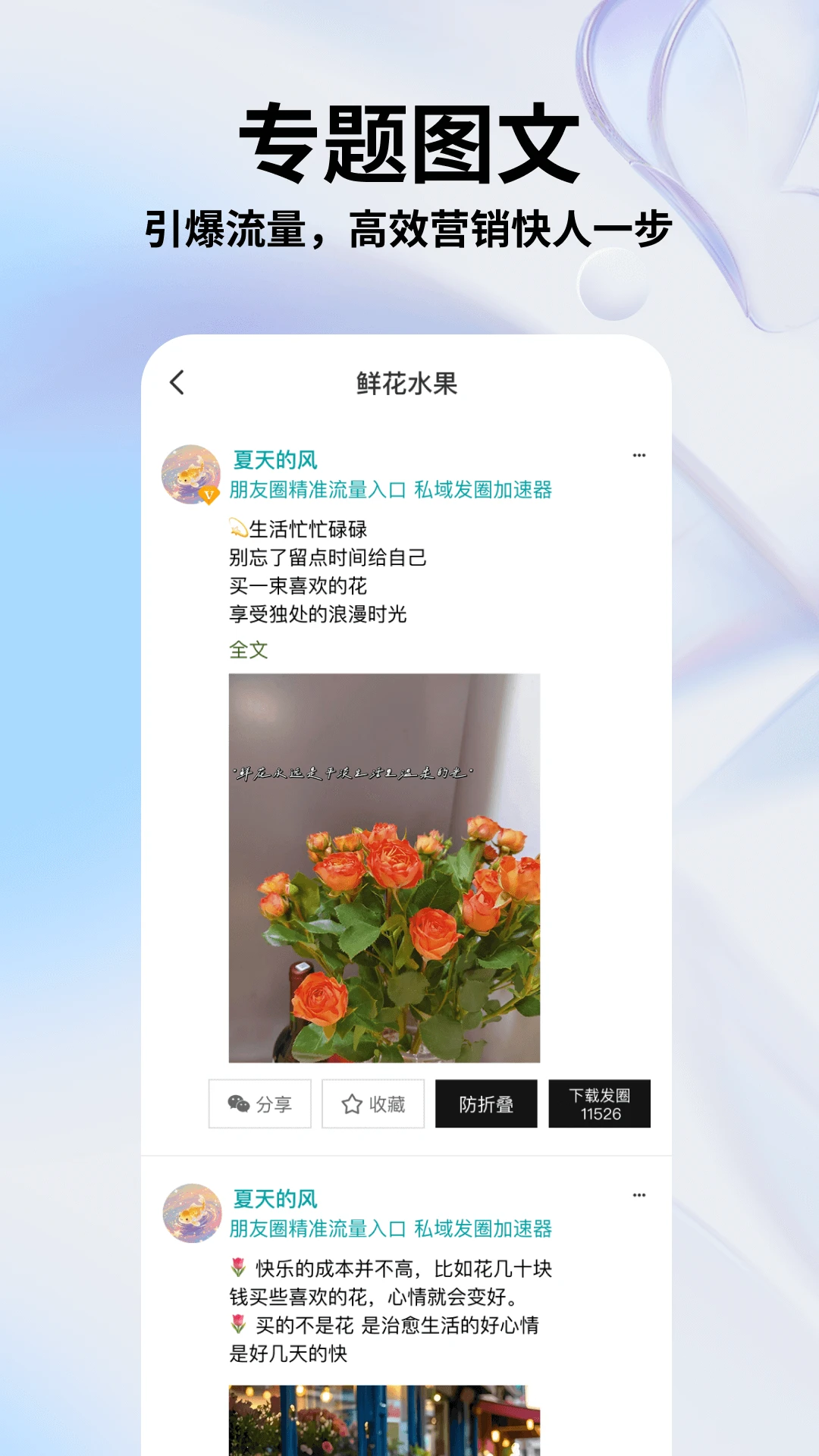 秒赞文案截图