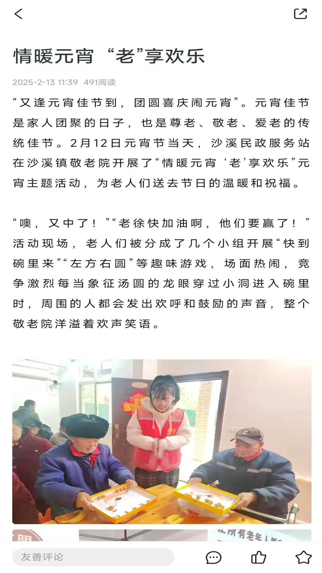 魅力信州截图