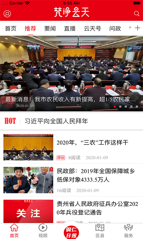 梵净云天截图