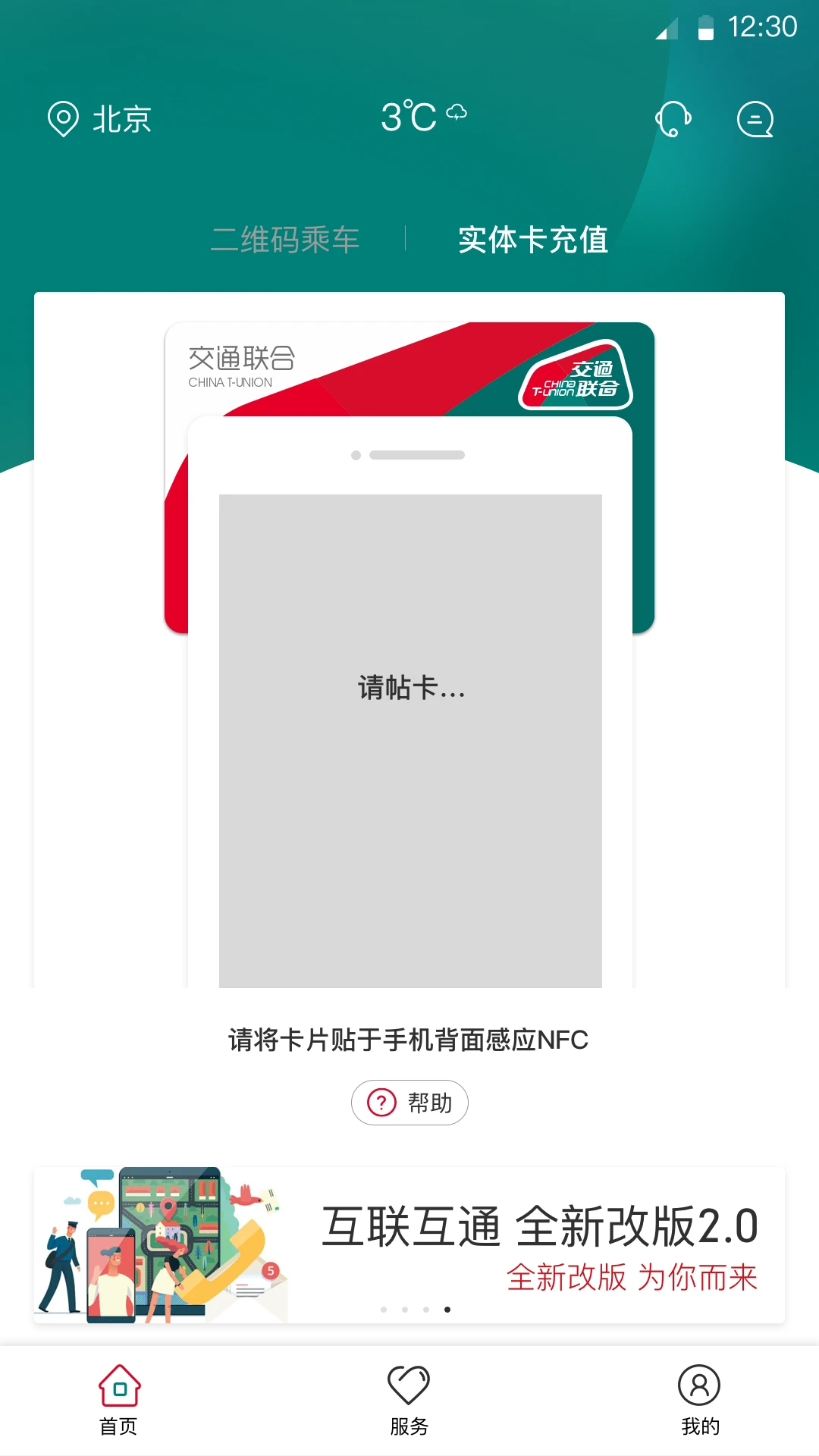 交通联合截图