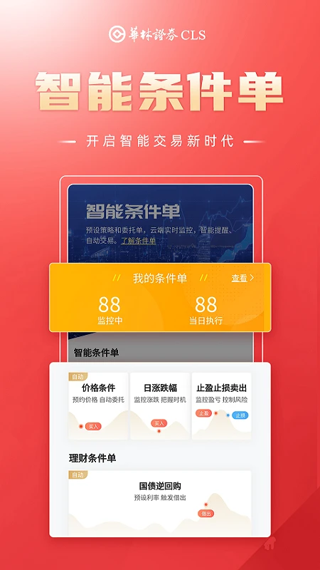 华林财富截图